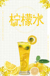柠檬水