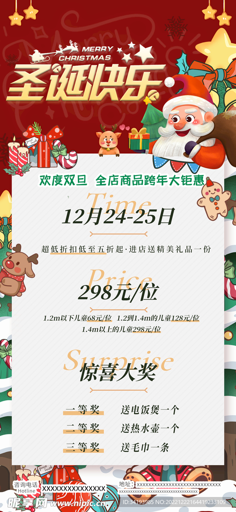 圣诞活动海报