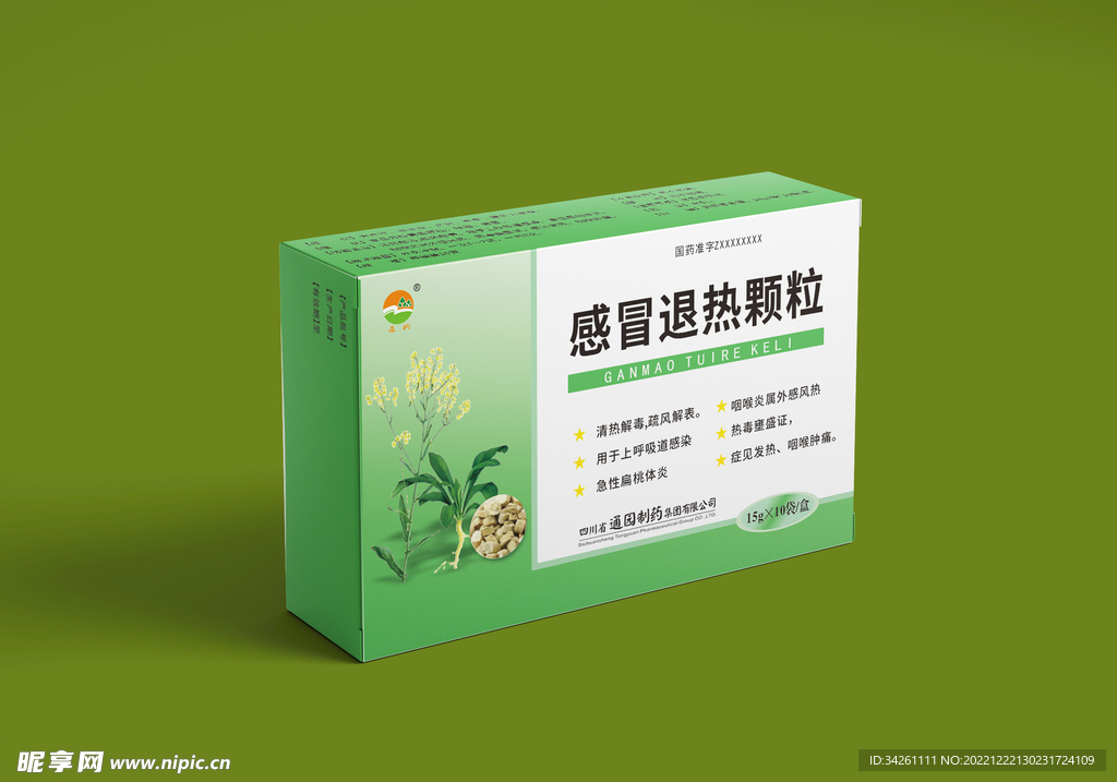 药盒感冒退热颗粒纸盒