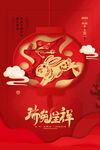 元旦海报