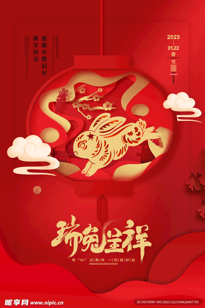 元旦海报