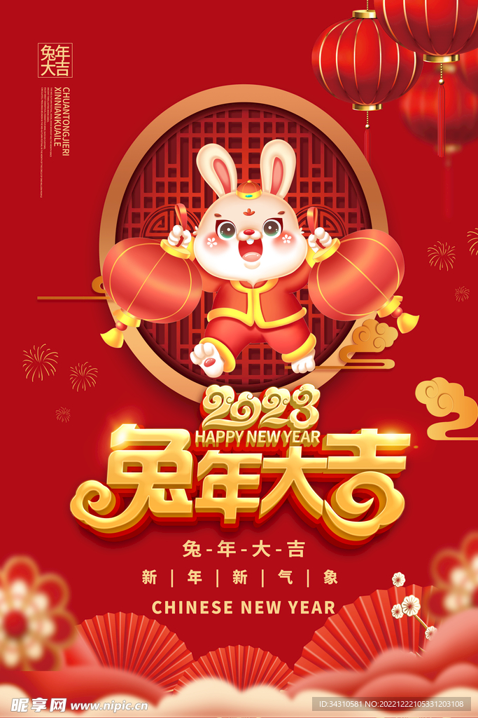 元旦海报