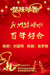 结婚海报