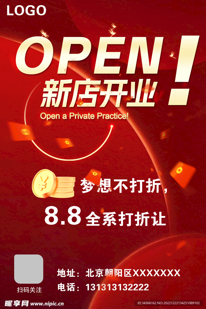 开业海报
