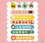 学校班级公约