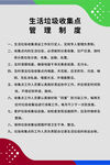 生活垃圾收集点管理制度