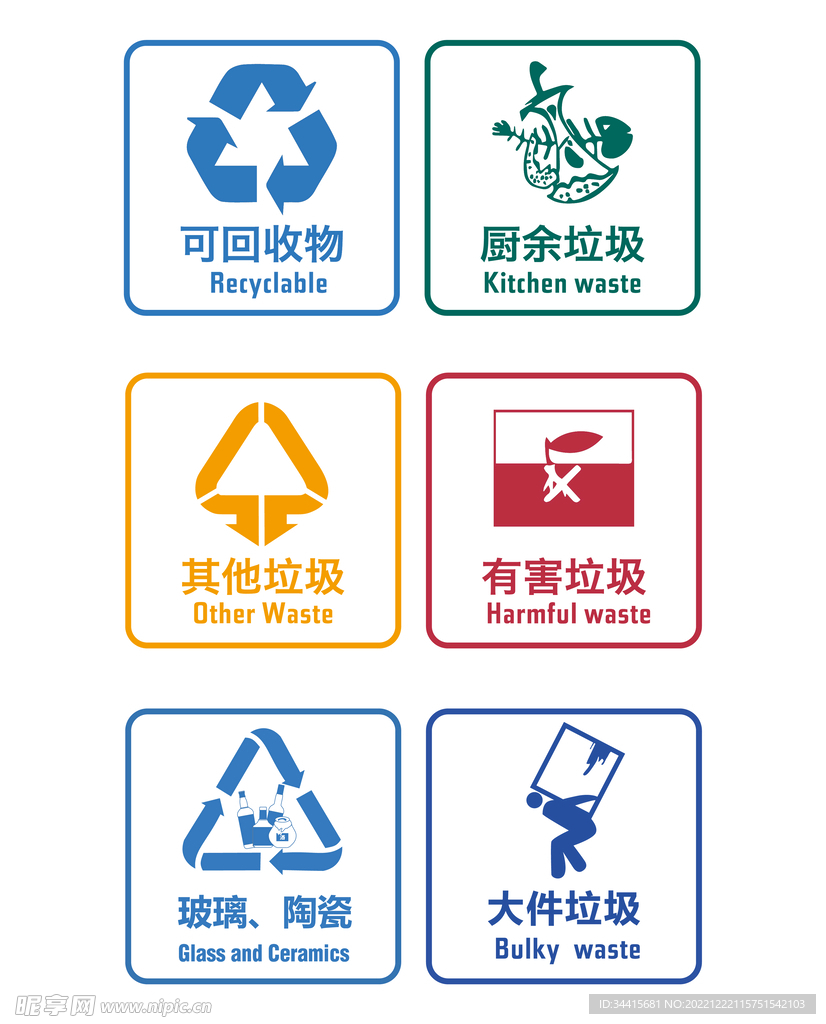 垃圾分类