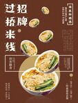 过桥米线