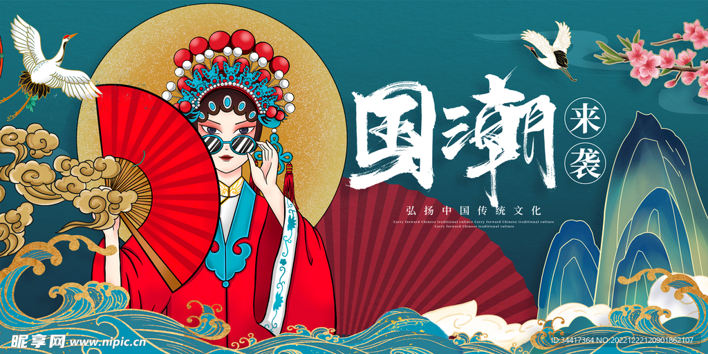 国潮