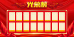 光荣榜