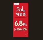 促销SALE