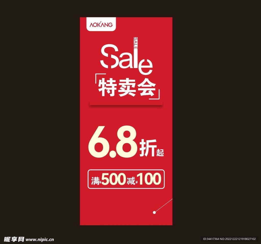 促销SALE