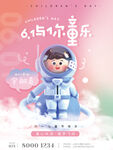 儿童节海报