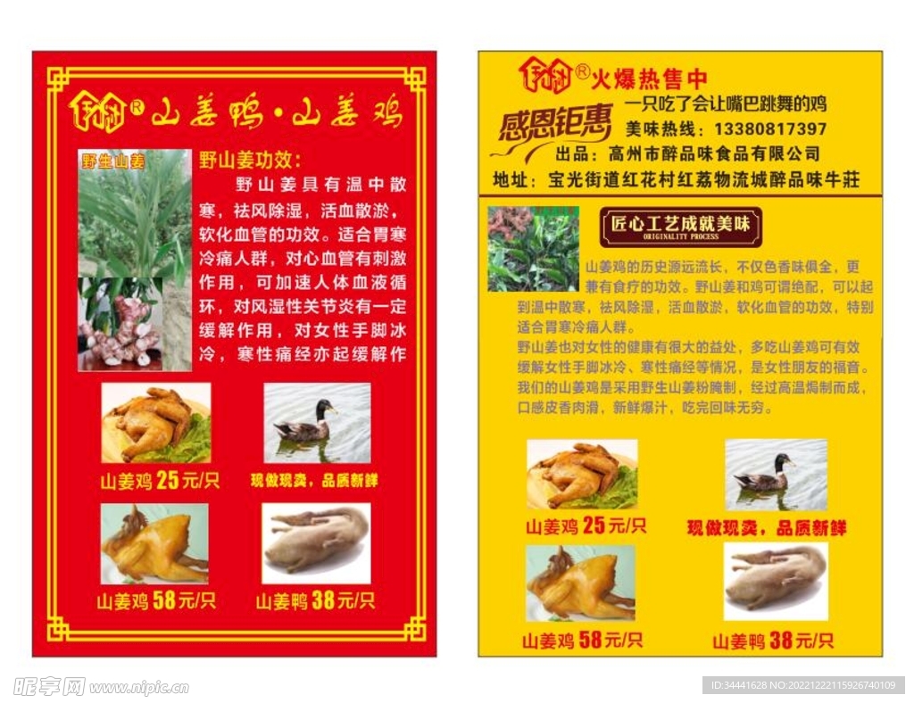 姜汁鸡