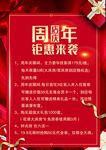 周年庆海报