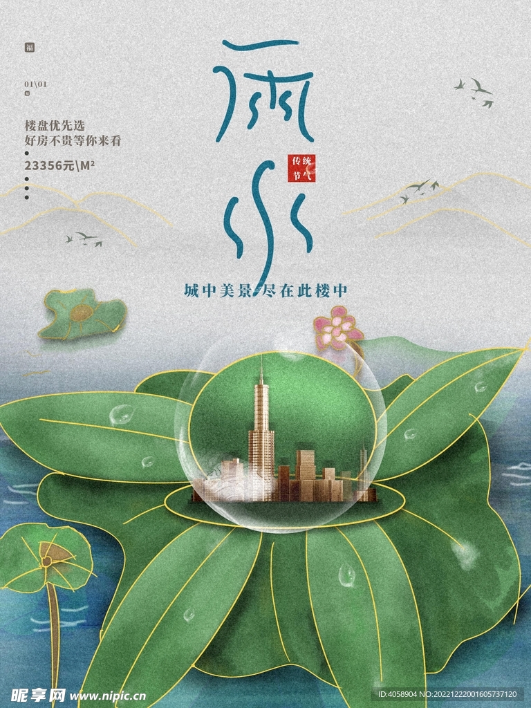 雨水