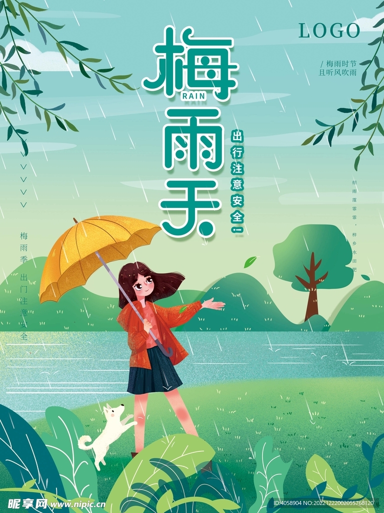 梅雨天