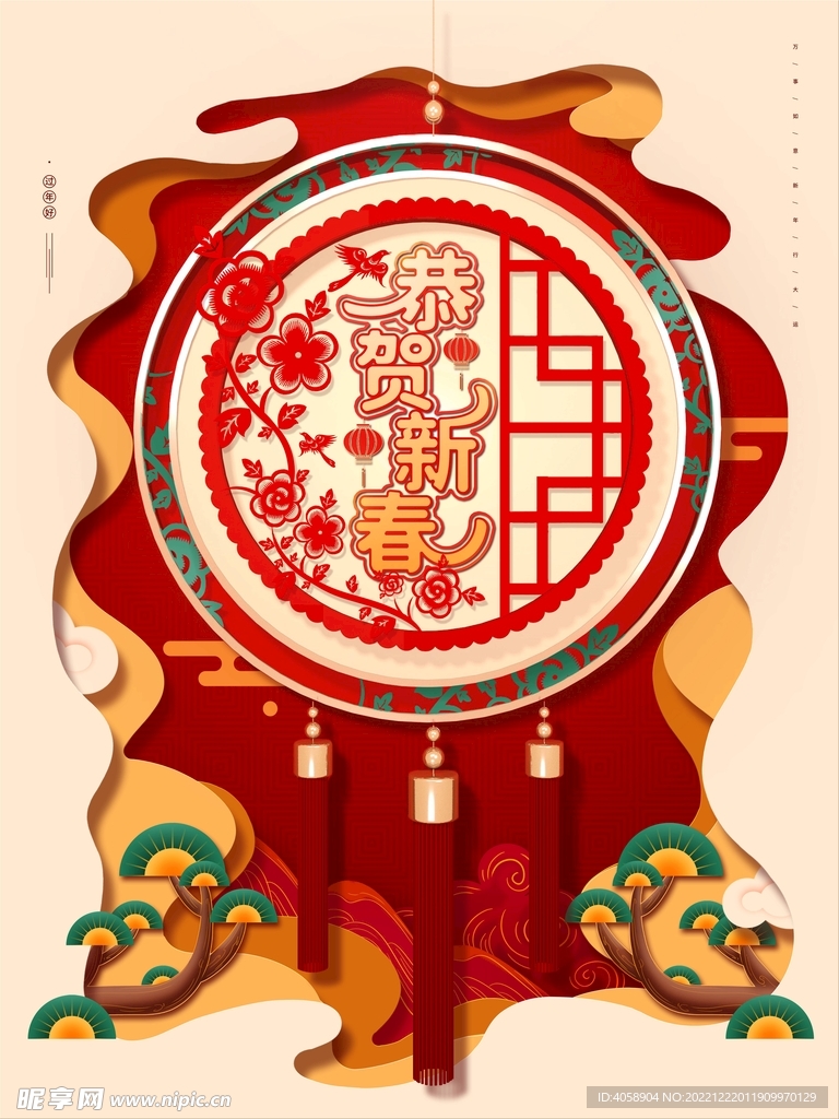 恭贺新春