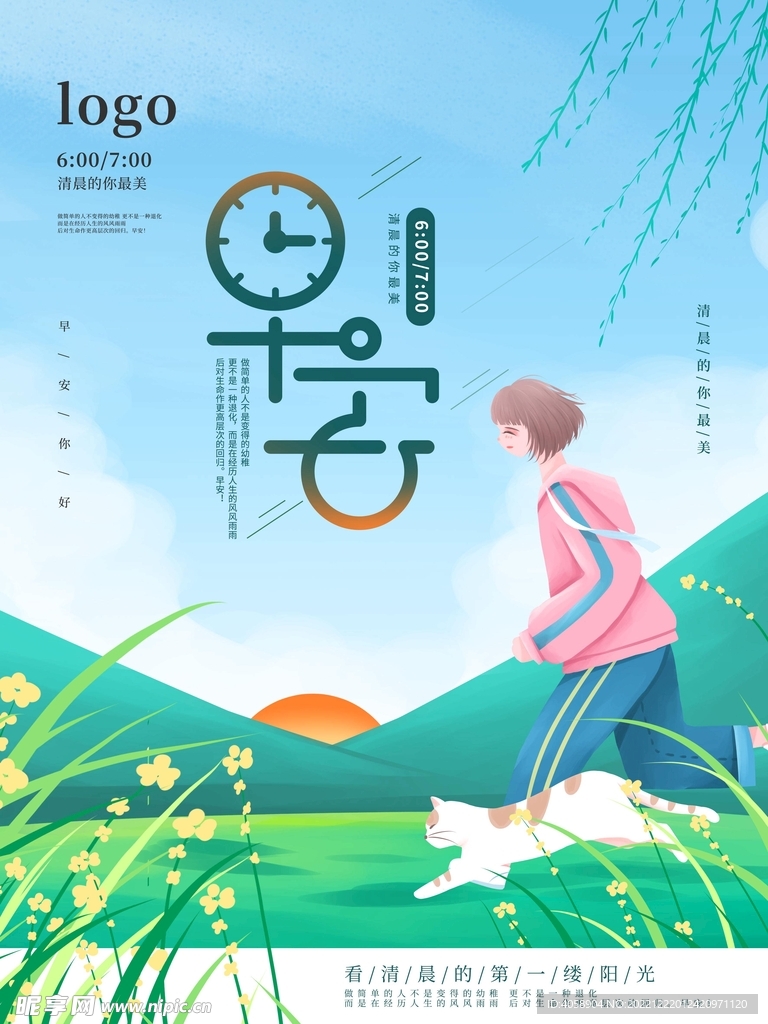早安
