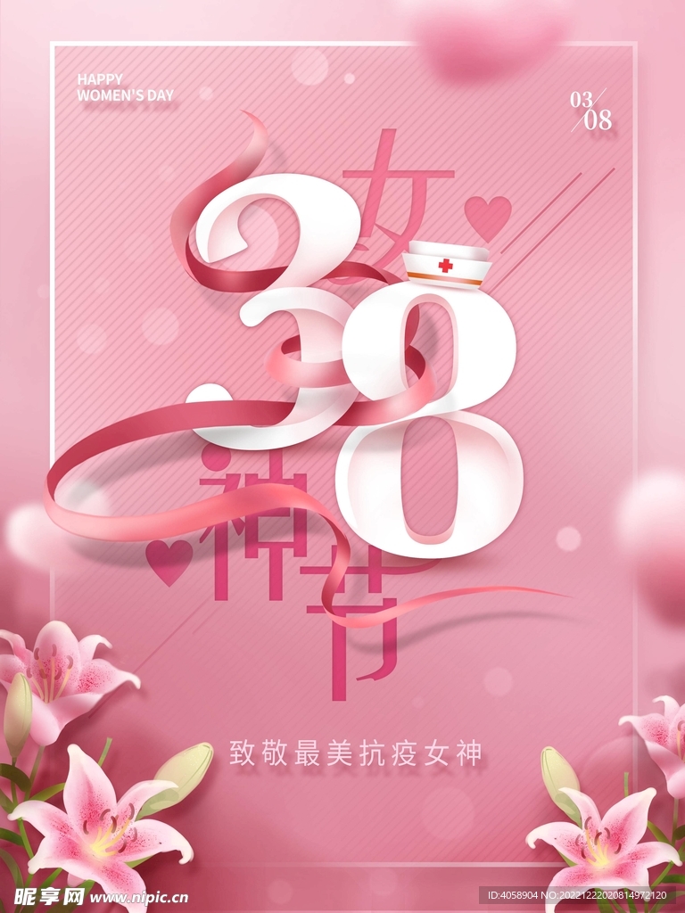 38女神节