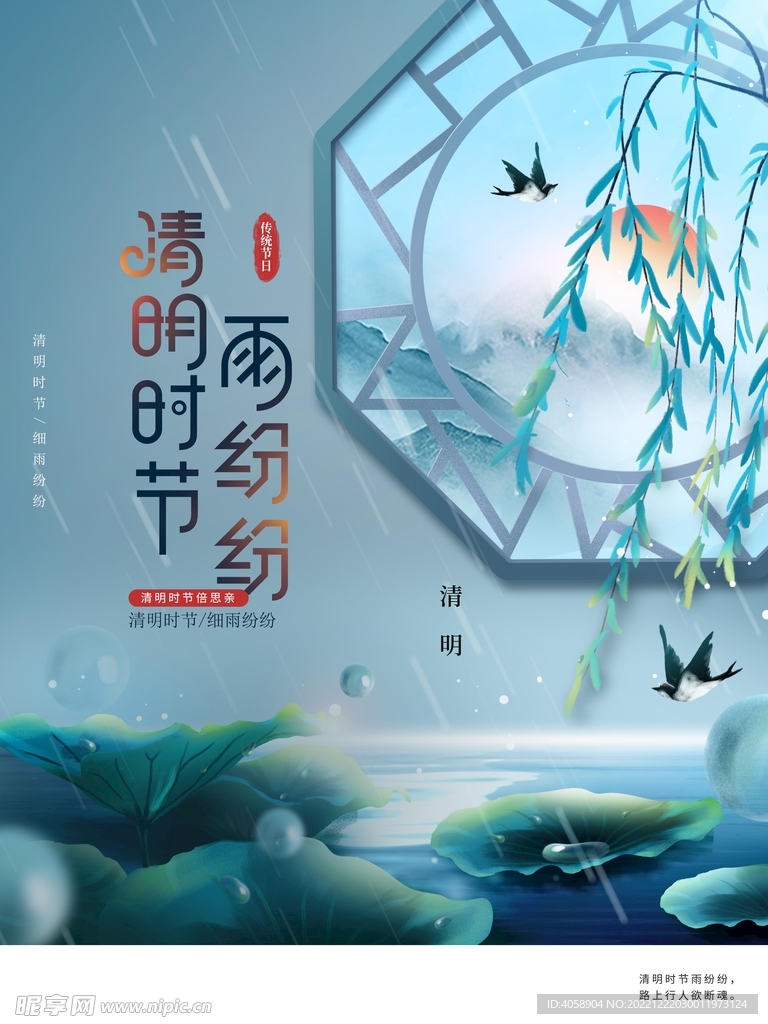 清明节