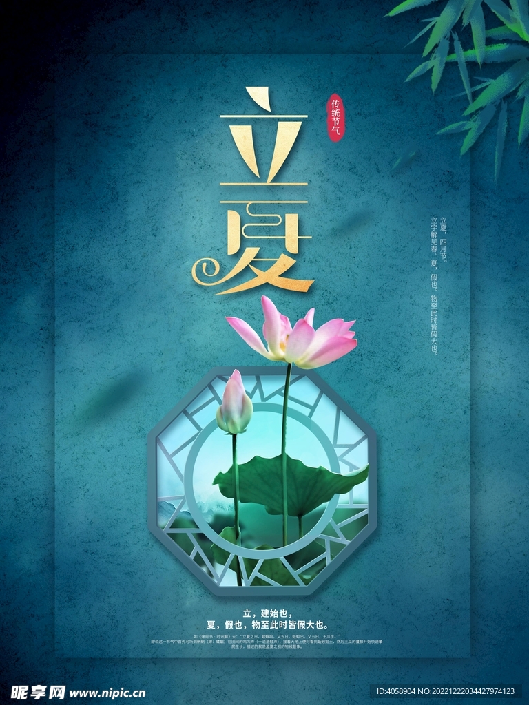 立夏