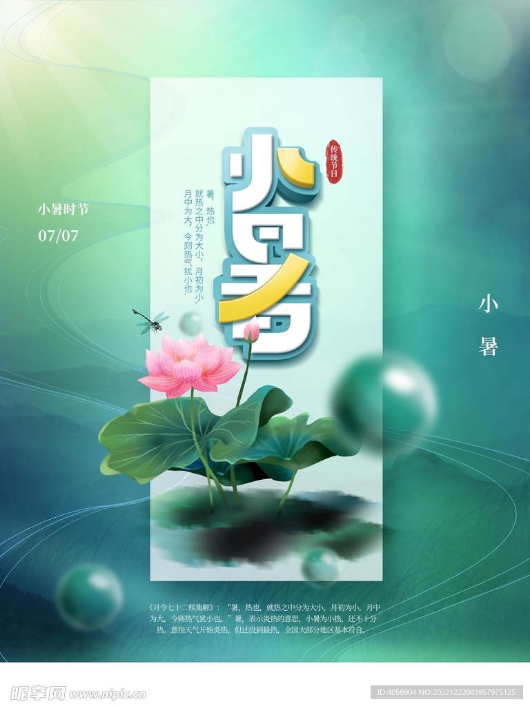 小暑