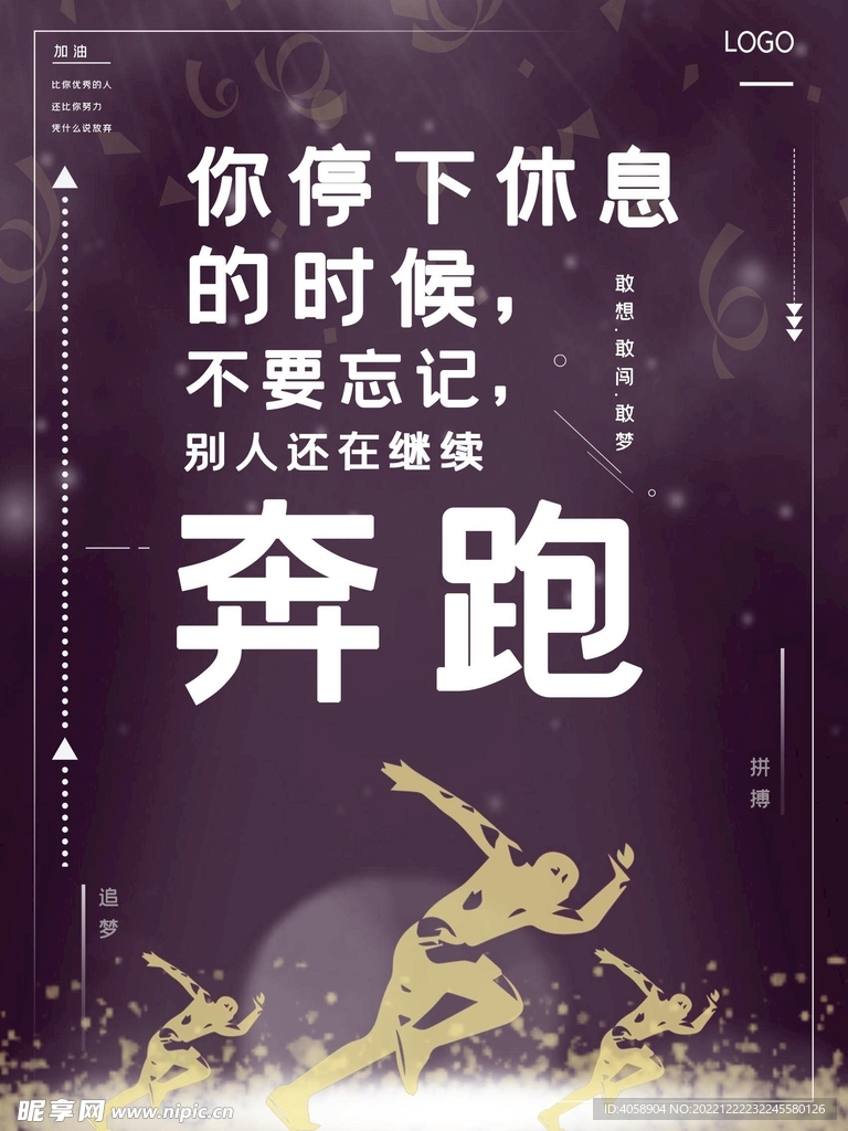奔跑