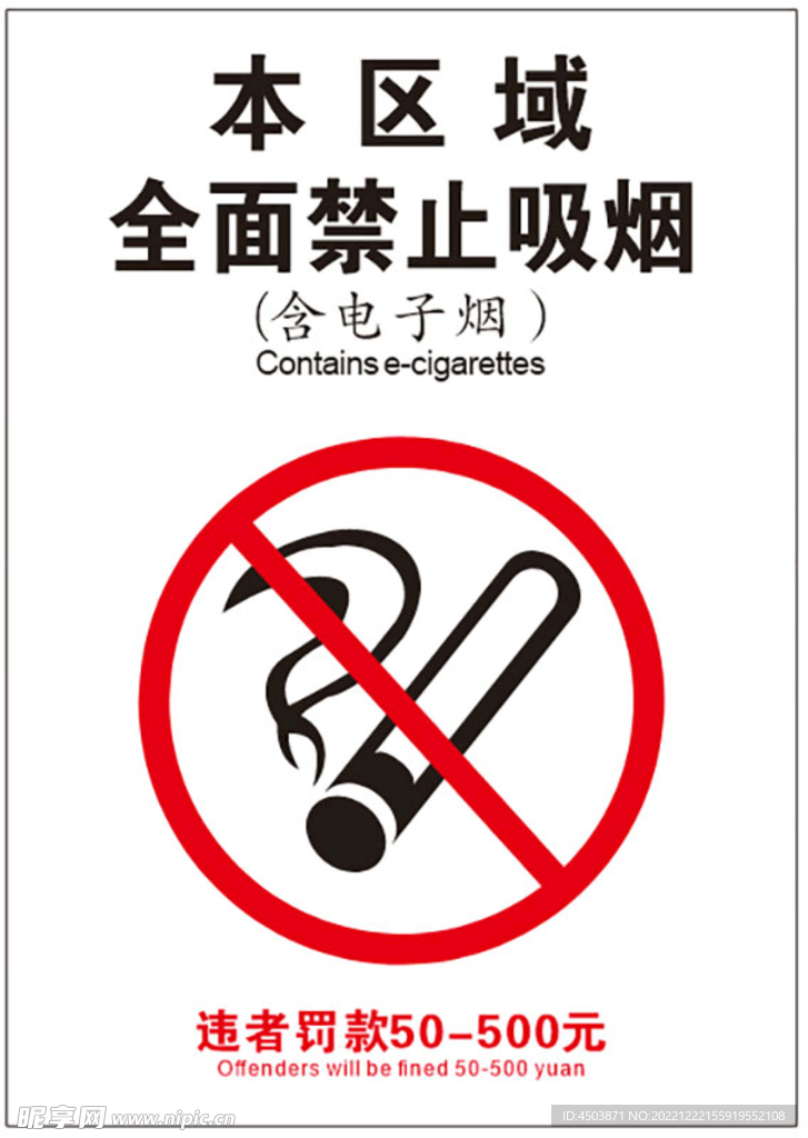 禁止吸烟