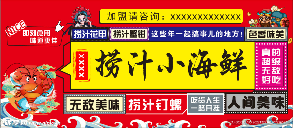 捞汁小海鲜