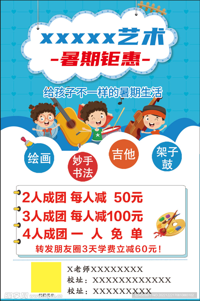 暑期艺术培训