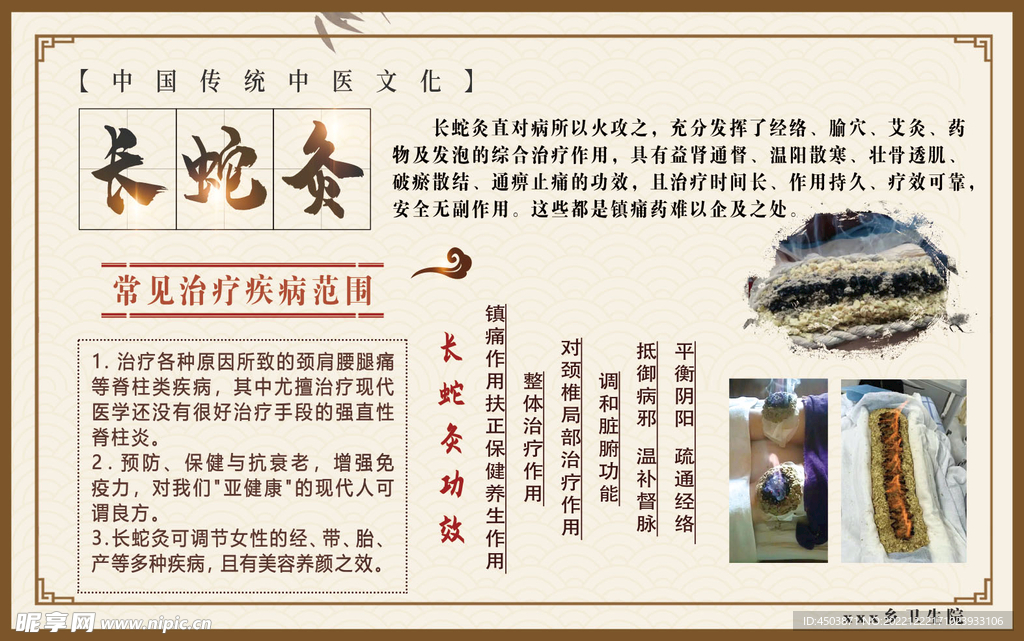 长蛇灸