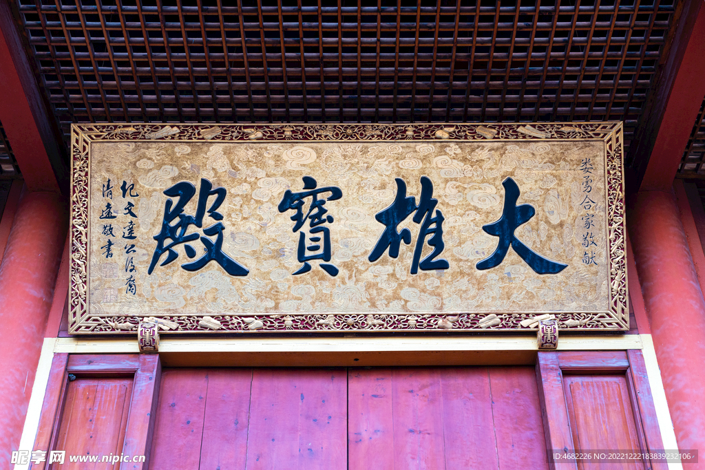 辽宁抚顺宝泉山善缘寺大雄宝殿