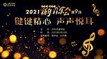 音乐会