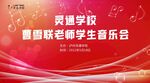 音乐会