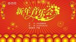 新年音乐会