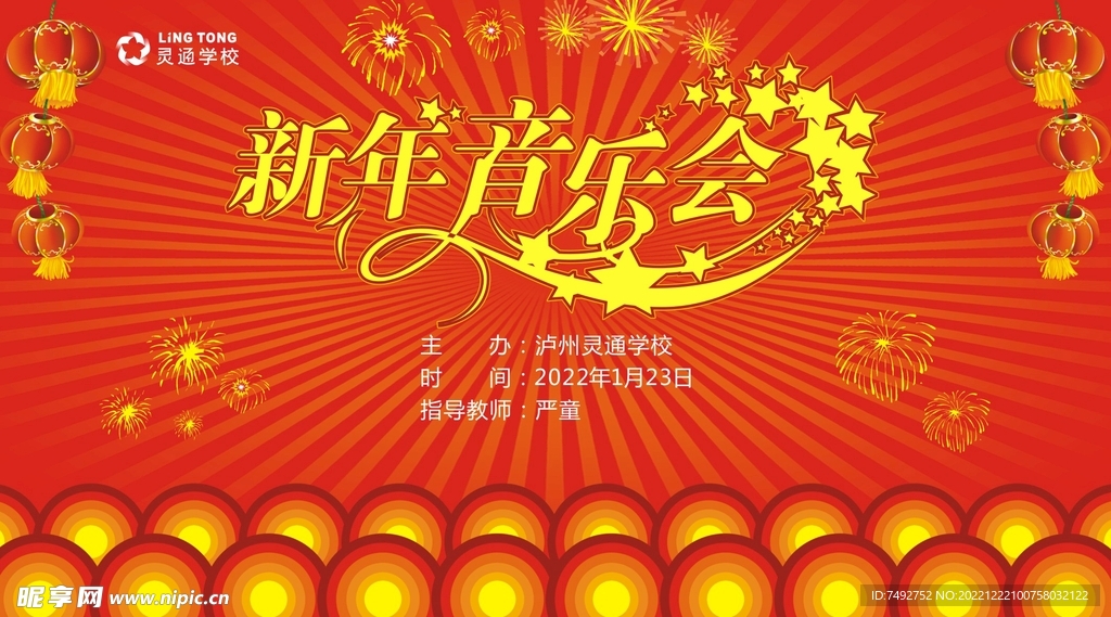 新年音乐会