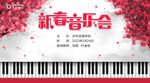 新春音乐会