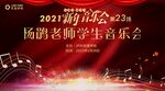 新年音乐会