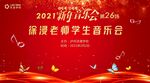 新年音乐会