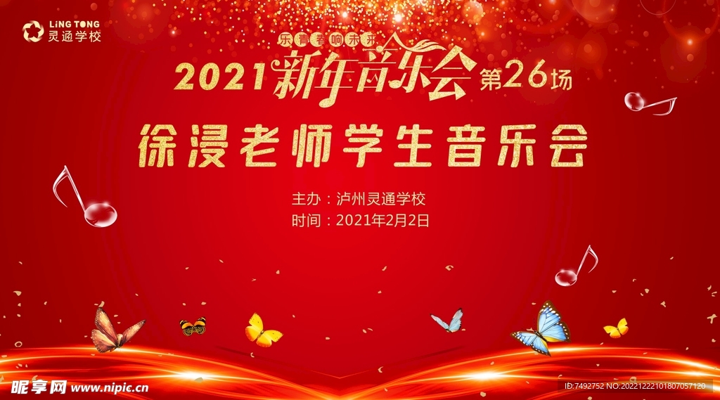 新年音乐会