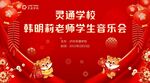 新年音乐会