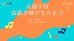音乐会