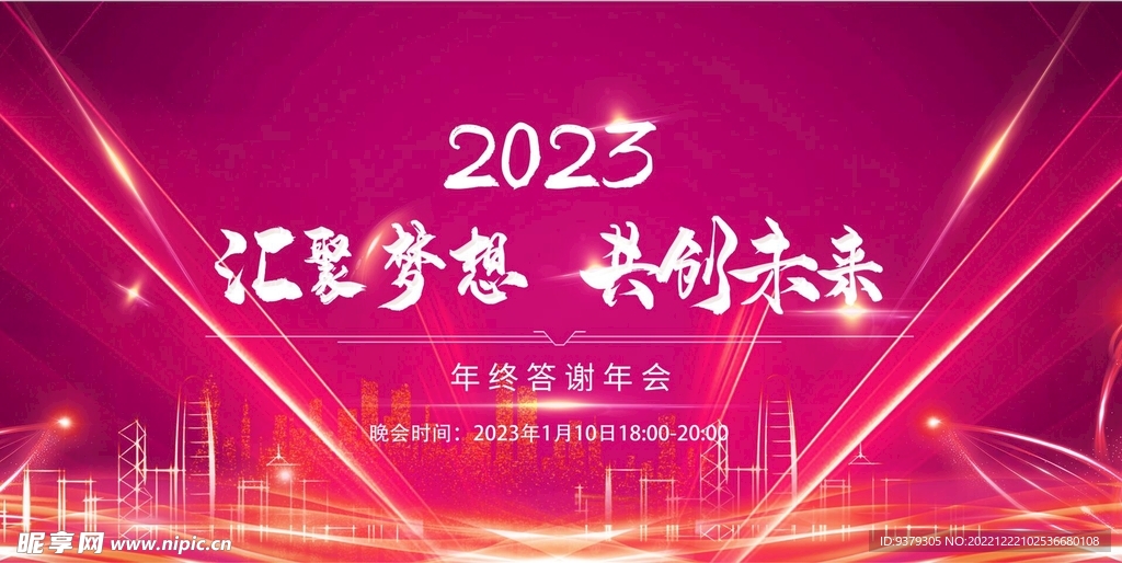 年终答谢会