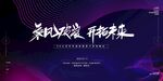 客户答谢晚会
