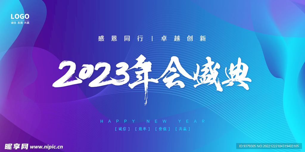 2023年会盛典