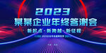 年终答谢会