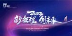 年终答谢背景