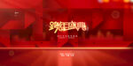 跨年盛典