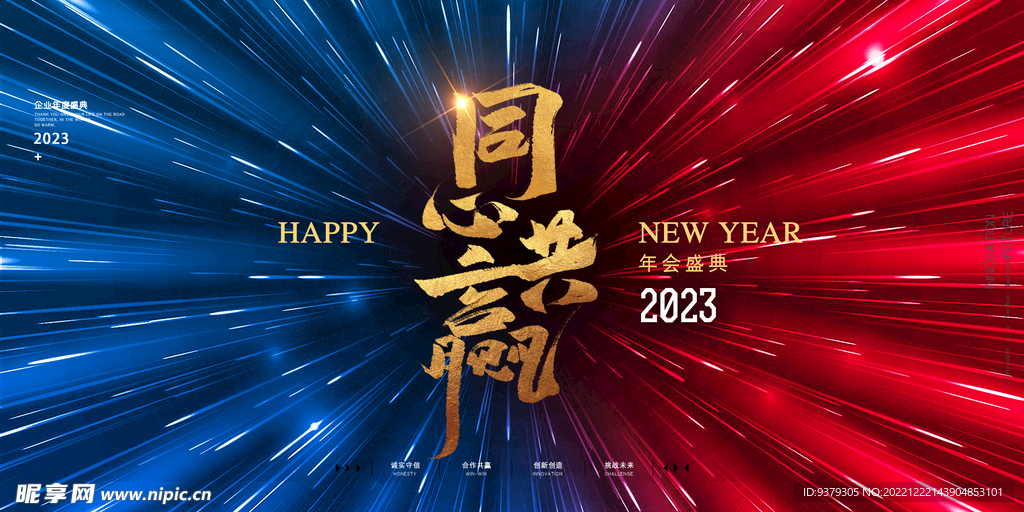 2023年会背景